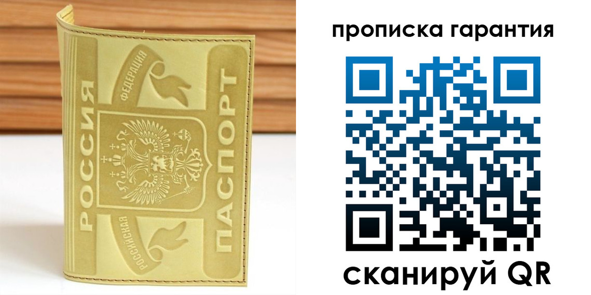 прописка штамп в Малоярославце